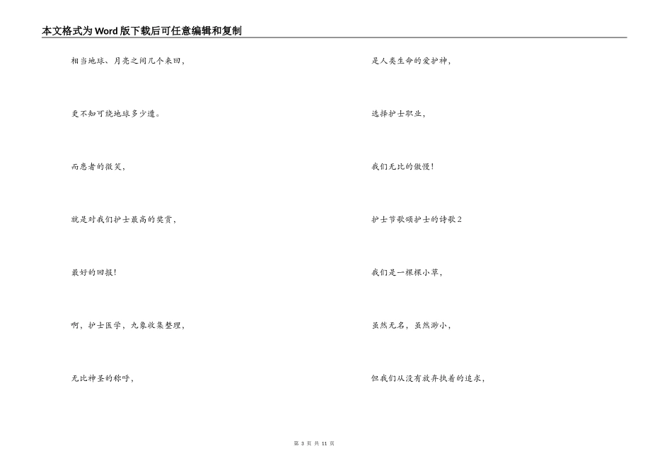 护士节 歌颂护士的诗歌_第3页