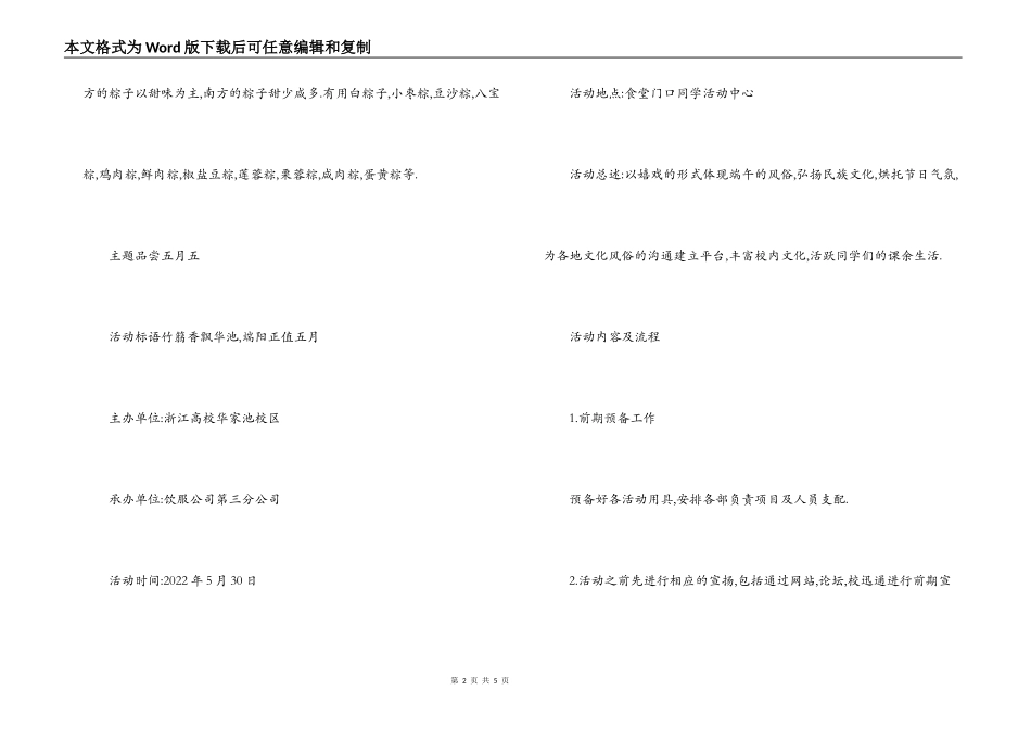大学端午节活动策划方案_第2页