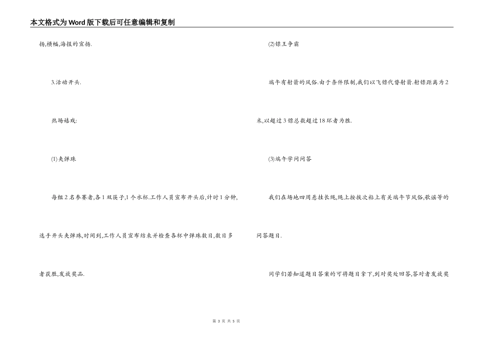 大学端午节活动策划方案_第3页