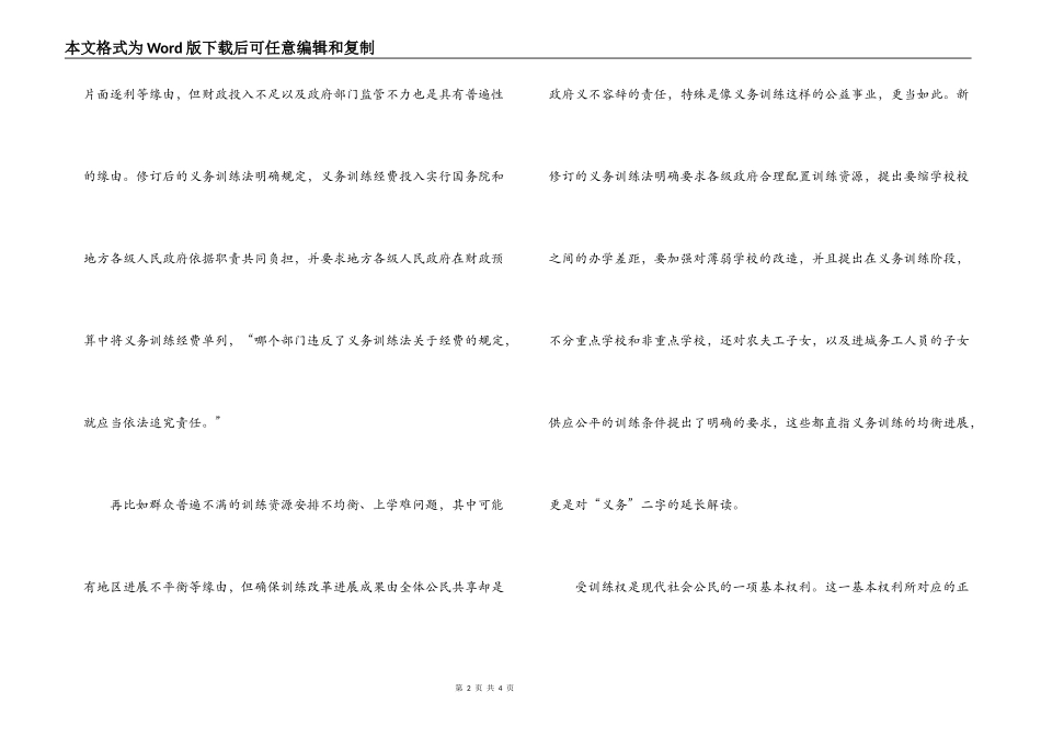 体育组学习新义务教育法心得体会_第2页