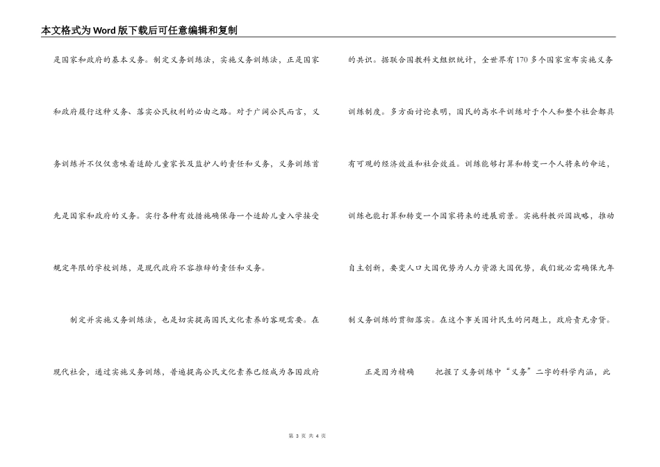 体育组学习新义务教育法心得体会_第3页