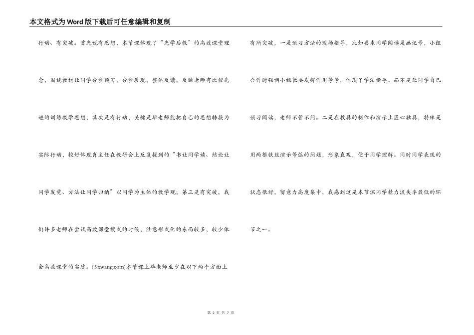 数学评课稿范文_第2页