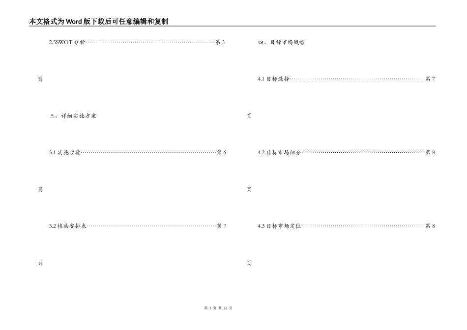 大学生创业策划书—校内电脑公司_第2页
