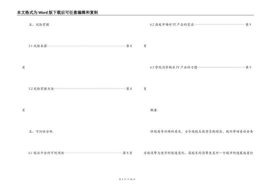 大学生创业策划书—校内电脑公司_第3页