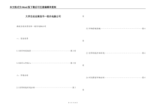 大学生创业策划书—校内电脑公司