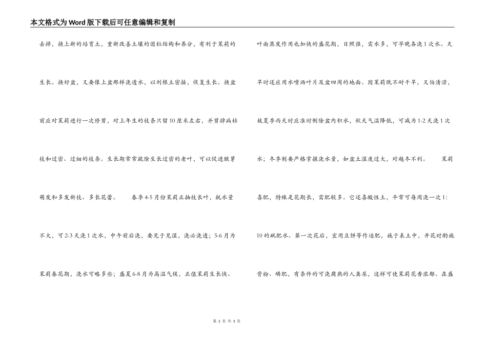 茉莉花盆栽和管理方法_第2页