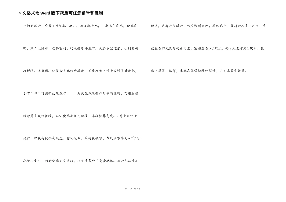茉莉花盆栽和管理方法_第3页