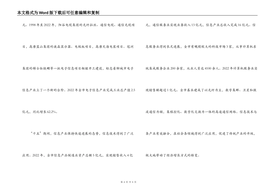 信息产业发展情况调查报告范文_第2页