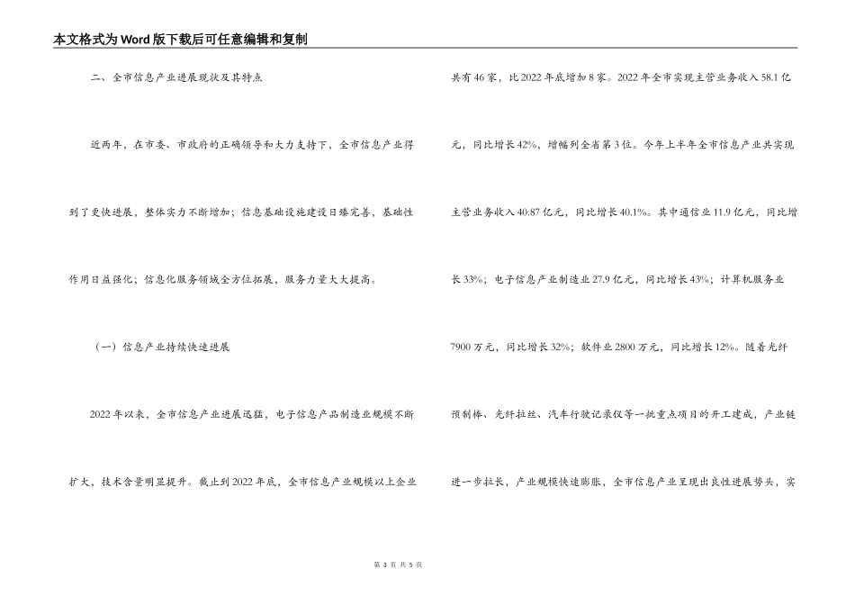 信息产业发展情况调查报告范文_第3页