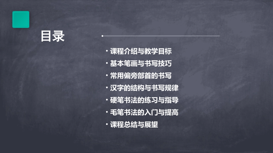 部编版小学语文四年级书法上教案全(16课时)_第2页