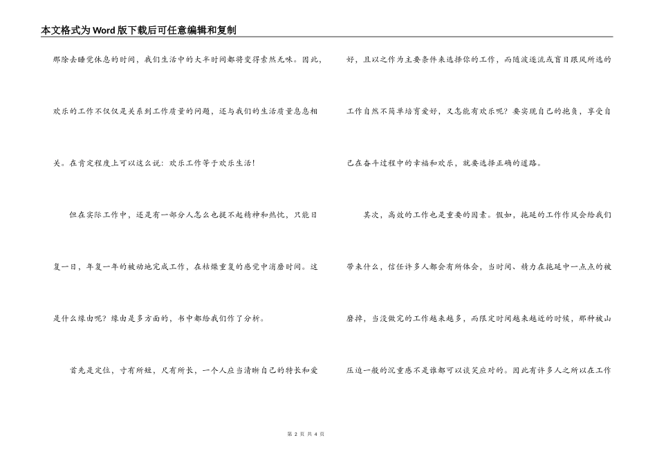 读《快乐工作》心得体会_第2页
