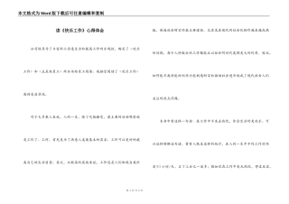 读《快乐工作》心得体会