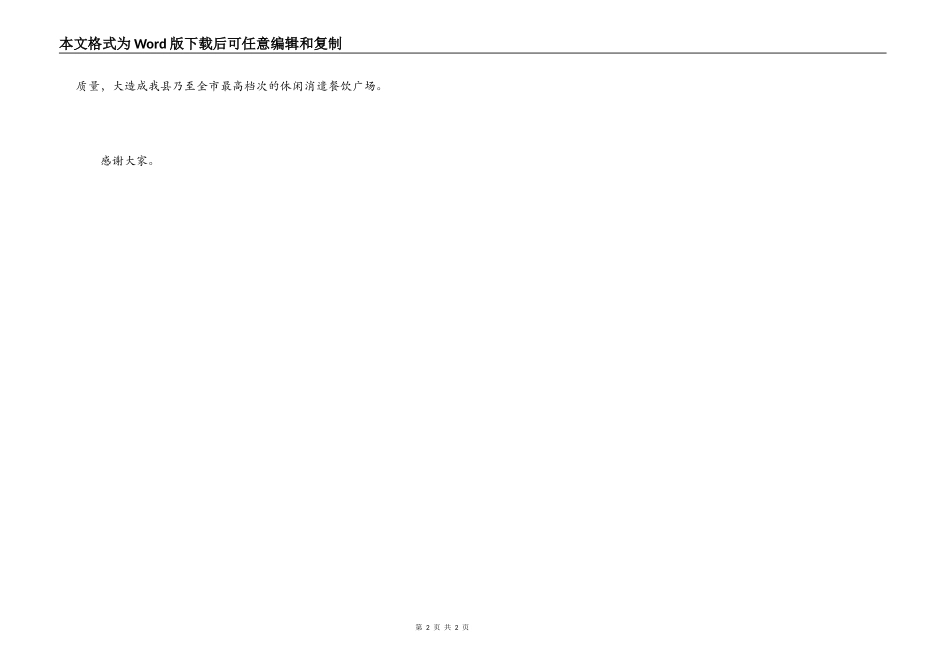 领导在生态园开业典礼讲话稿_第2页