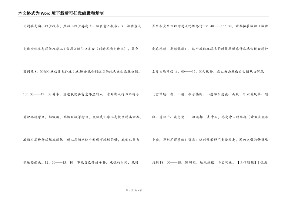 大学班级短途旅行活动策划书_第3页