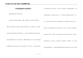 大学班级短途旅行活动策划书