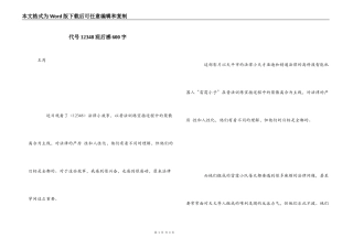 代号12348观后感600字