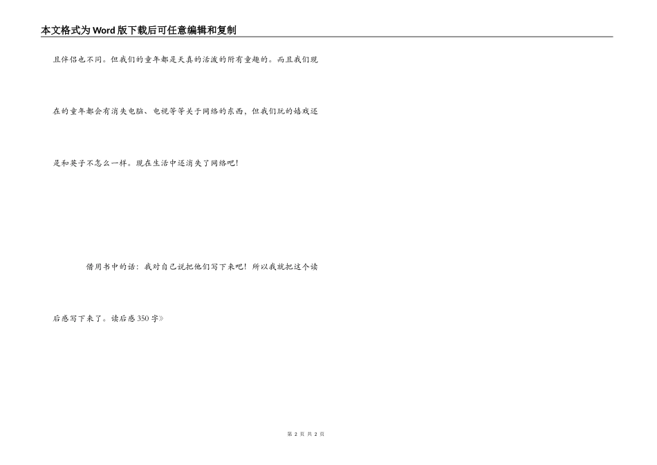 《城南旧事》读后感350字_第2页