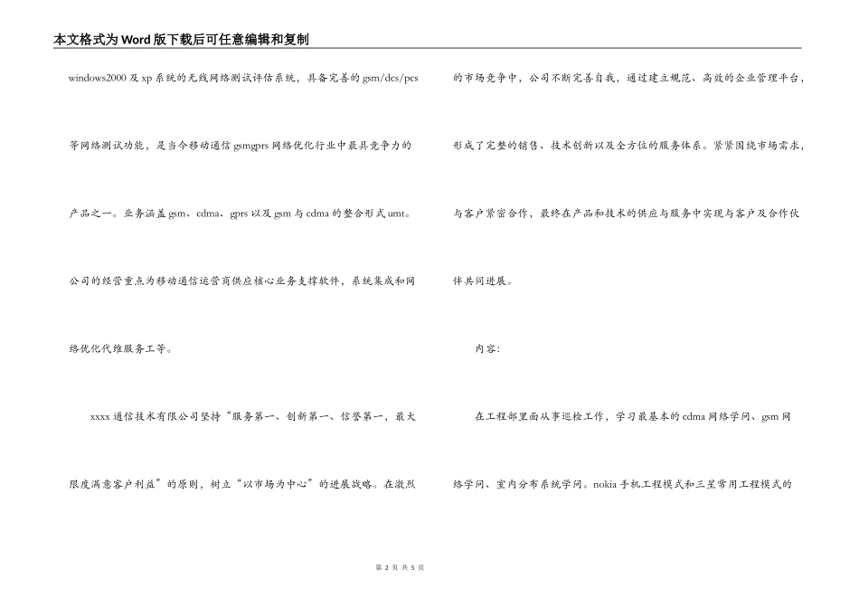 通信技术公司生产实习报告_第2页