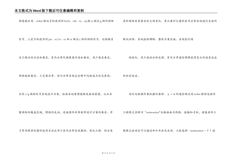 通信技术公司生产实习报告_第3页