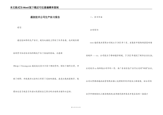 通信技术公司生产实习报告