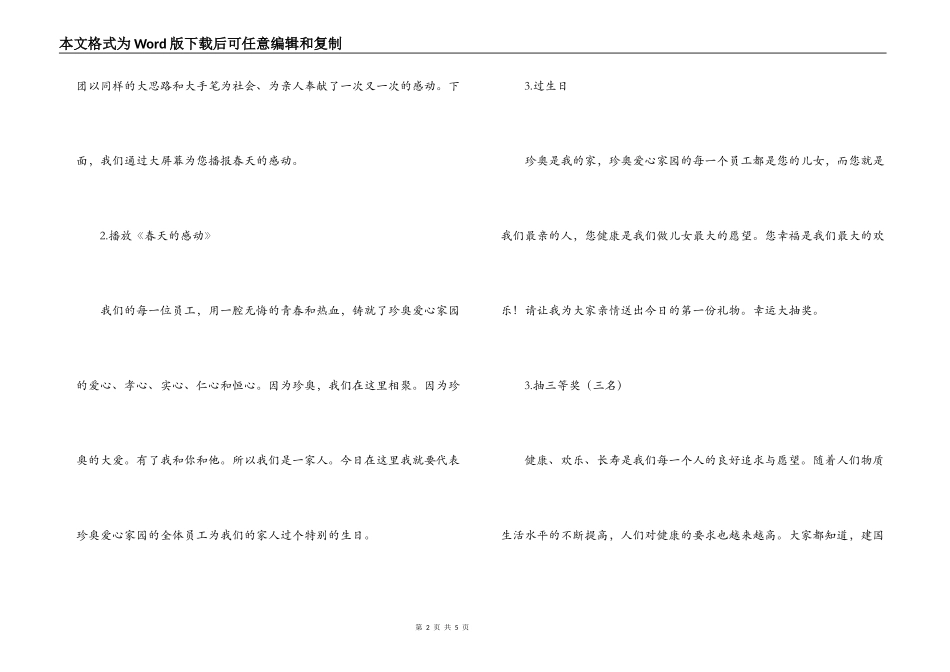 保健品主题联谊会流程_第2页