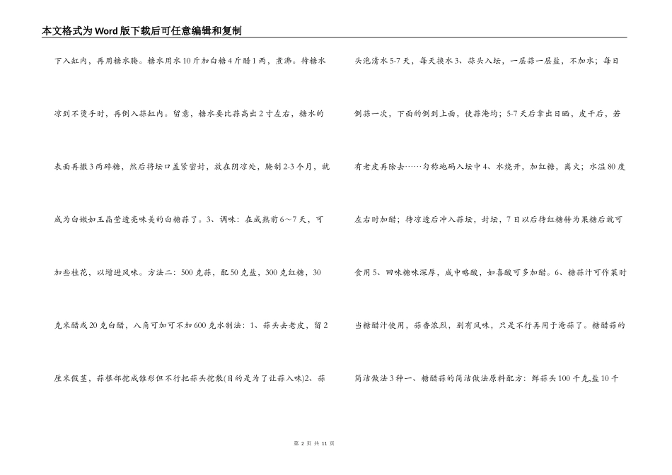 糖醋蒜腌制方法及功效_第2页