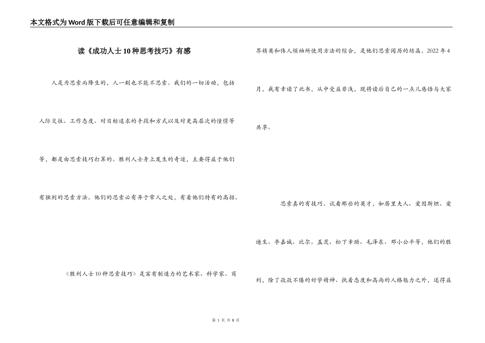 读《成功人士10种思考技巧》有感_第1页