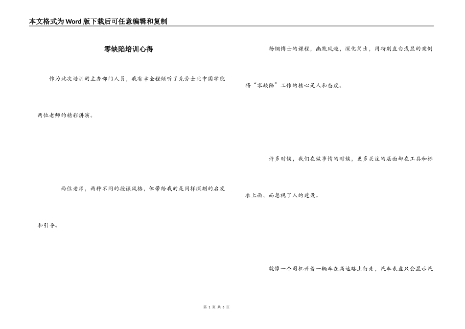 零缺陷培训心得_第1页