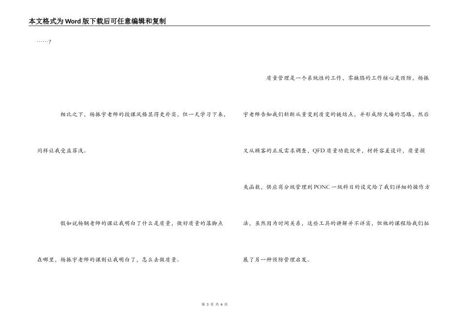 零缺陷培训心得_第3页