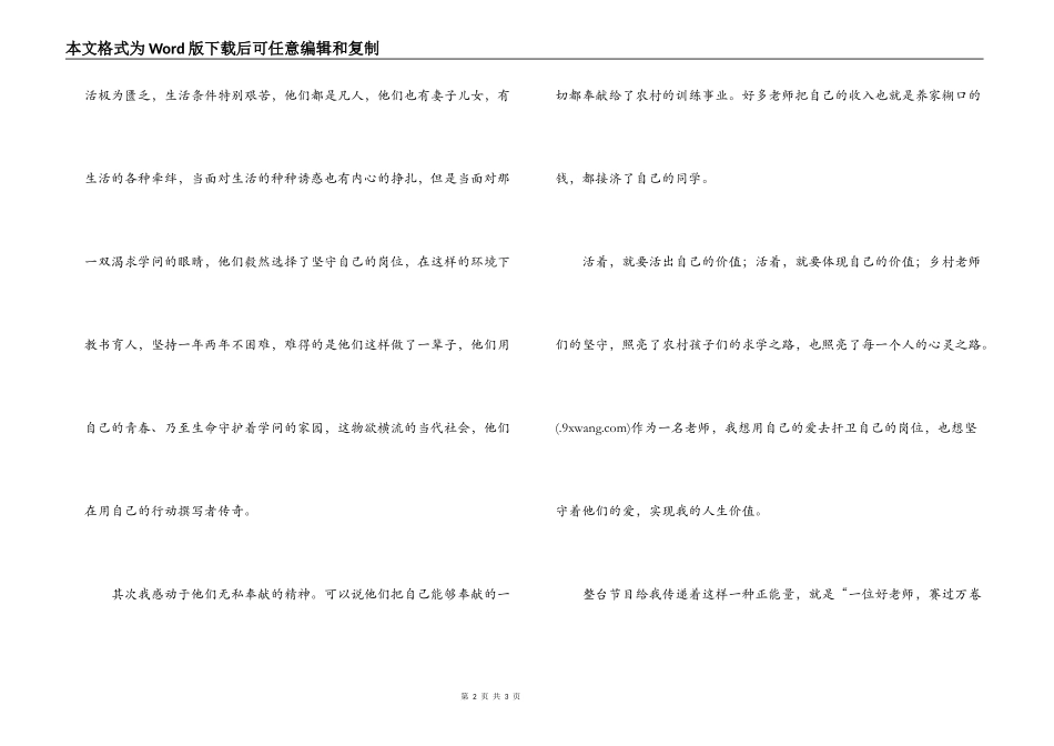 2022最美乡村教师观后感_第2页