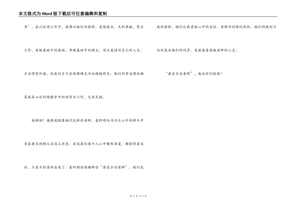 2022最美乡村教师观后感_第3页