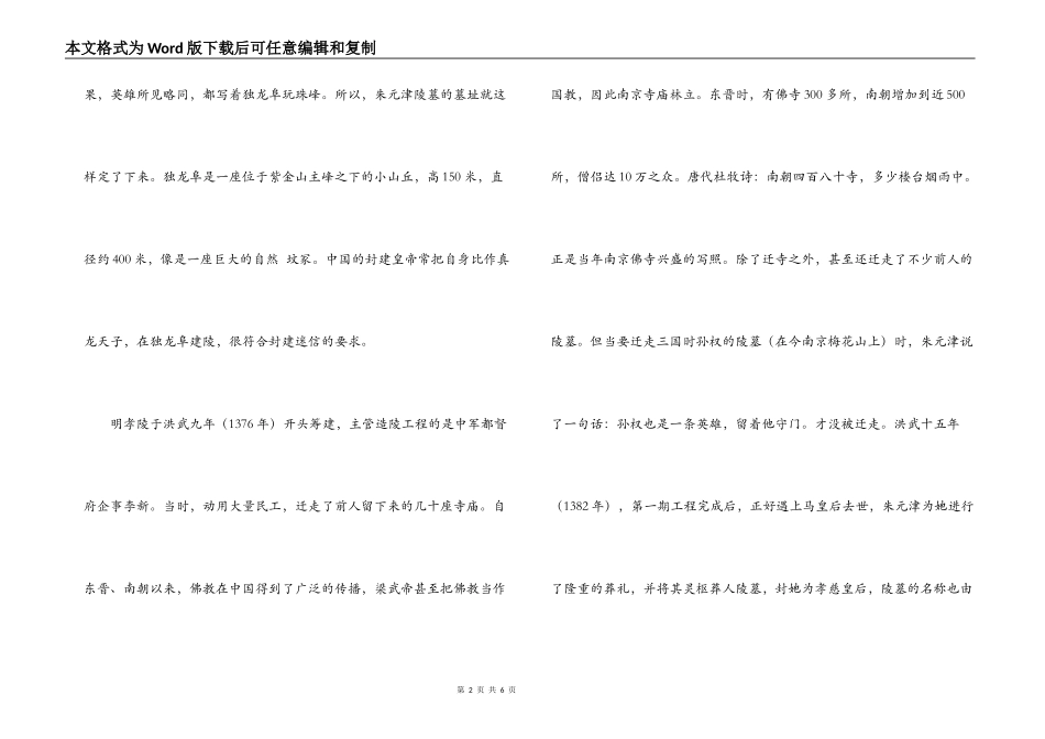 明孝陵导游词_第2页