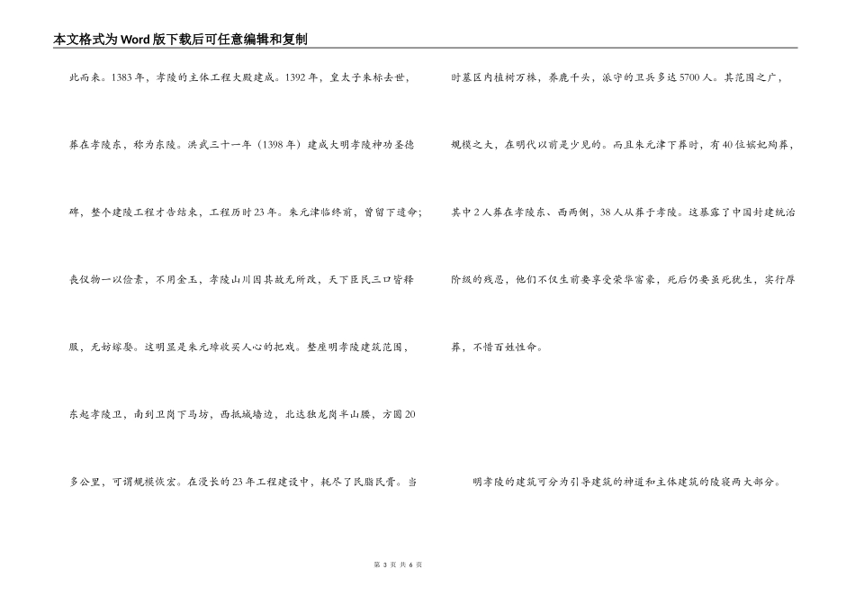 明孝陵导游词_第3页