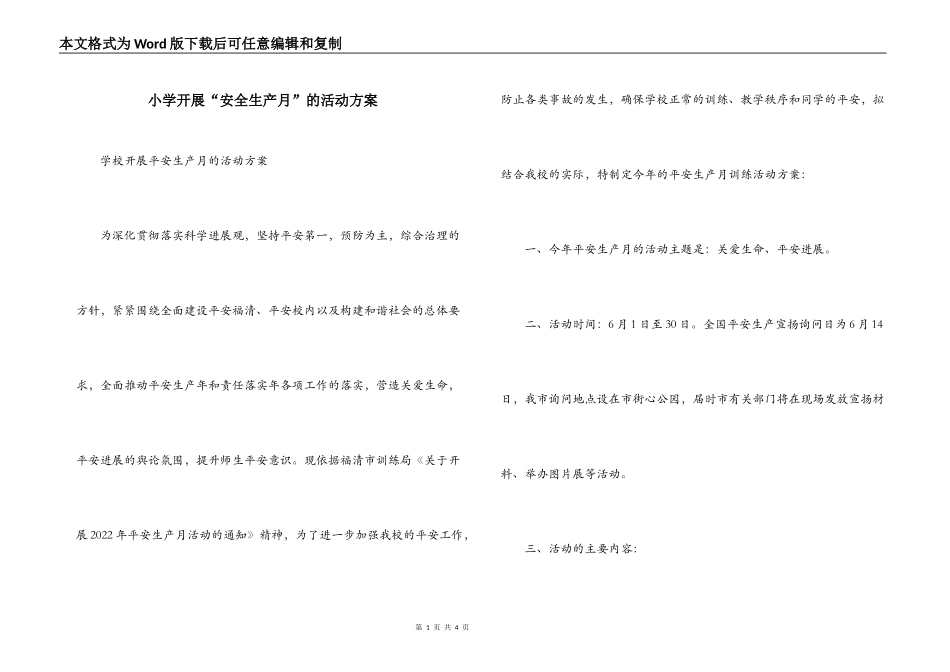 小学开展“安全生产月”的活动方案_第1页