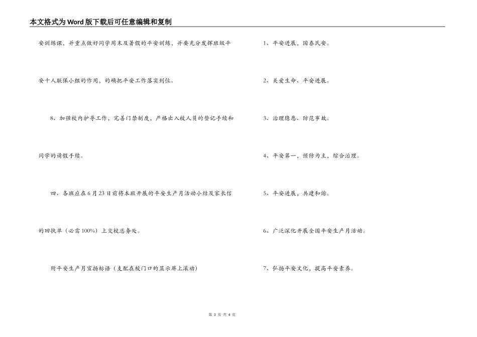 小学开展“安全生产月”的活动方案_第3页