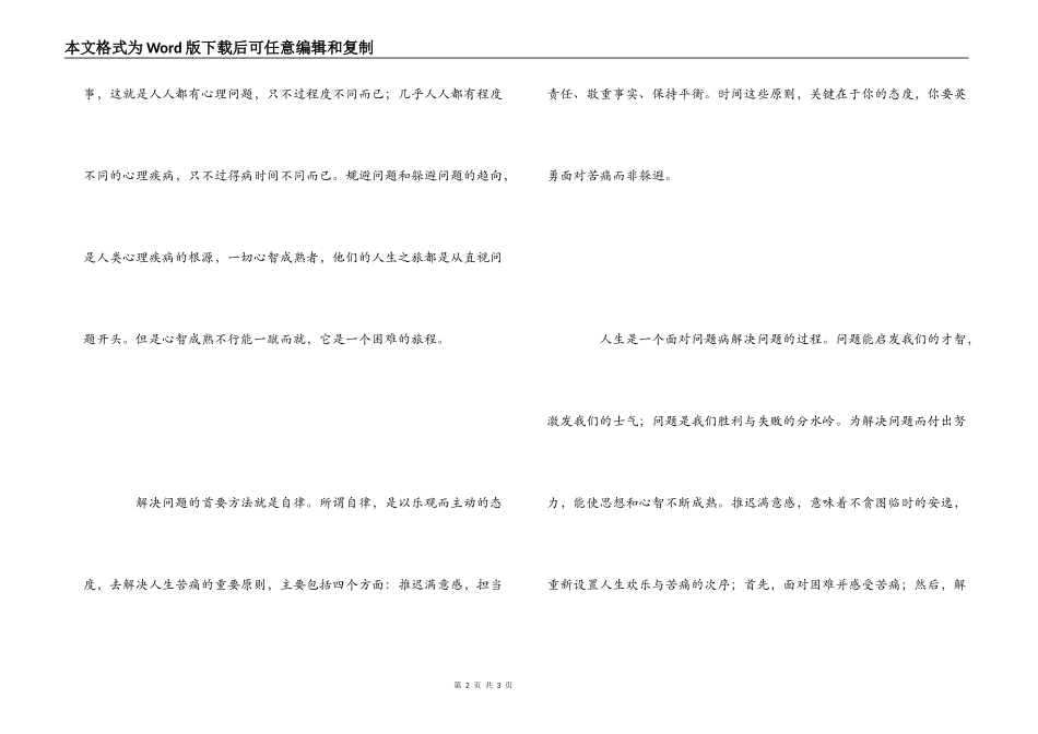 《少有人走的路》读后感_第2页