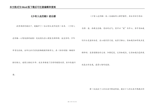 《少有人走的路》读后感