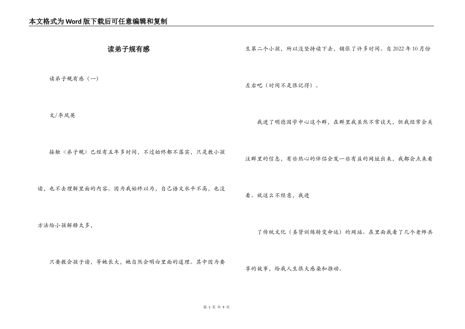 读弟子规有感_第1页