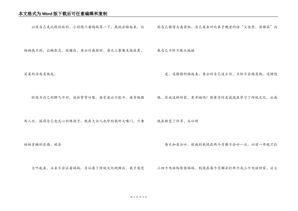 读弟子规有感_第2页