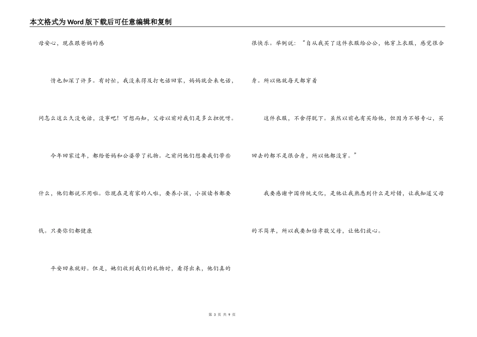 读弟子规有感_第3页