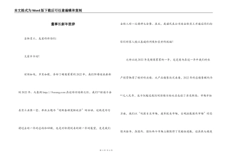 董事长新年致辞