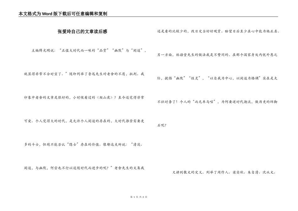 张爱玲自己的文章读后感_第1页