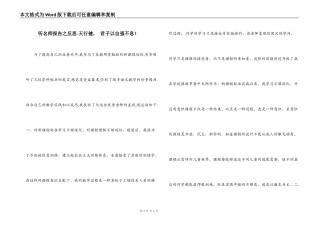 听名师报告之反思-天行健， 君子以自强不息！