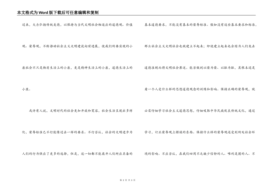 军人八荣八耻体会_第2页