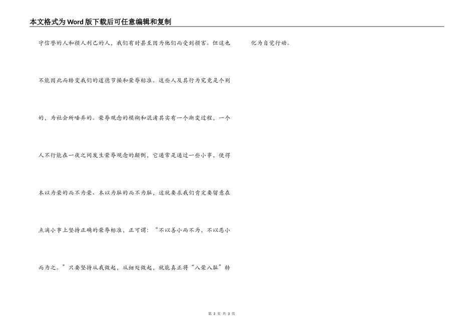 军人八荣八耻体会_第3页