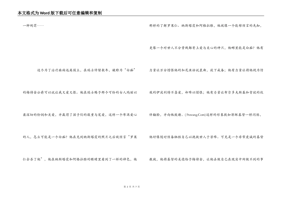 《白痴》读后有感_第2页