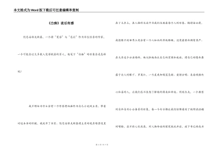《白痴》读后有感