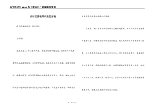 农村优秀教师代表发言稿