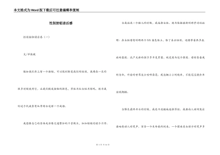 性别按钮读后感