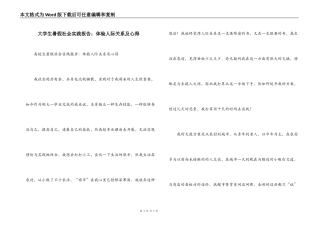 大学生暑假社会实践报告：体验人际关系及心得